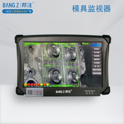 邦注模具監(jiān)視器 紅外模具保護器 模