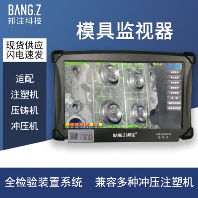 模內監視器 精密模具注塑沖壓保護 