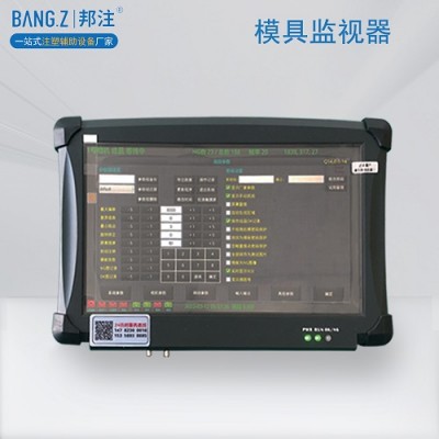 邦注模具監(jiān)視器防壓模檢測 CCD模具