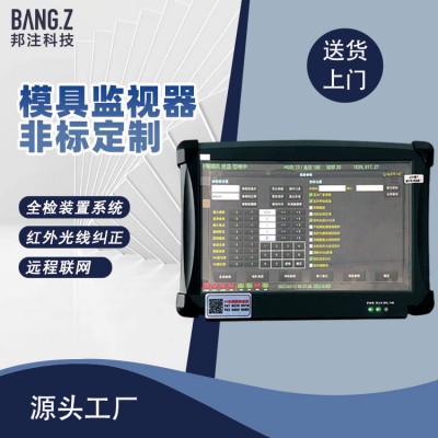 注塑機模具保護器能保障在生產中不