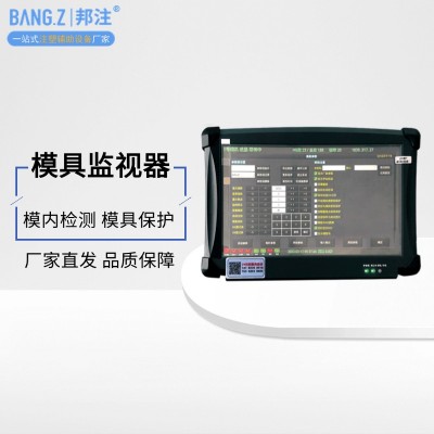 注塑模具保護器 網絡連接遠程操作 