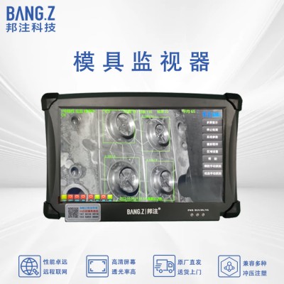 邦注模具保護器CCD在線檢測 工業相