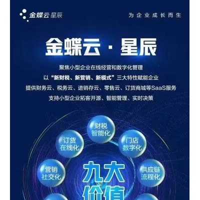 正版金蝶軟件 網(wǎng)絡 價格優(yōu)惠 操作簡