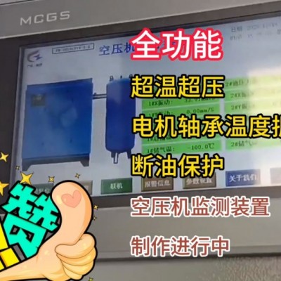 自主研發(fā)空壓機綜合保護裝置（超溫