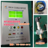 空壓機儲氣罐超溫保護裝置